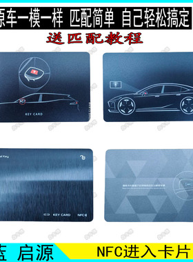适配长安深蓝启源NFC卡片S05s7sl03UNIVA06G318S09无钥匙进入卡片