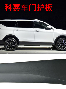 适配长安科赛PROGT前后门护板防擦条轮眉门护板装饰件装饰条黑色