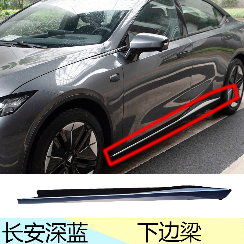 犇车傅深蓝LS03车身侧裙边梁原厂