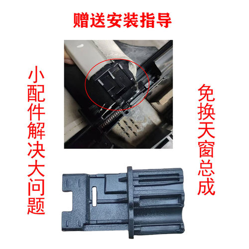 适配长安55PLUSS天窗遮阳帘卡子天窗卷帘卡扣滑块滑道卡扣遮阳