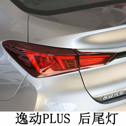 适配长安逸动plus尾灯