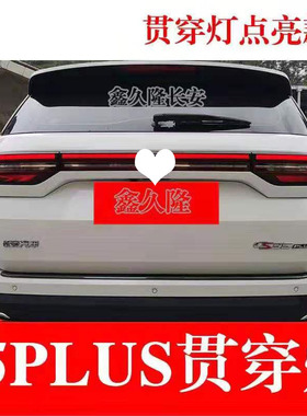 适配18年20款CS35PLIUS中间贯穿灯35PLUS后尾灯35PLUS背门灯罩