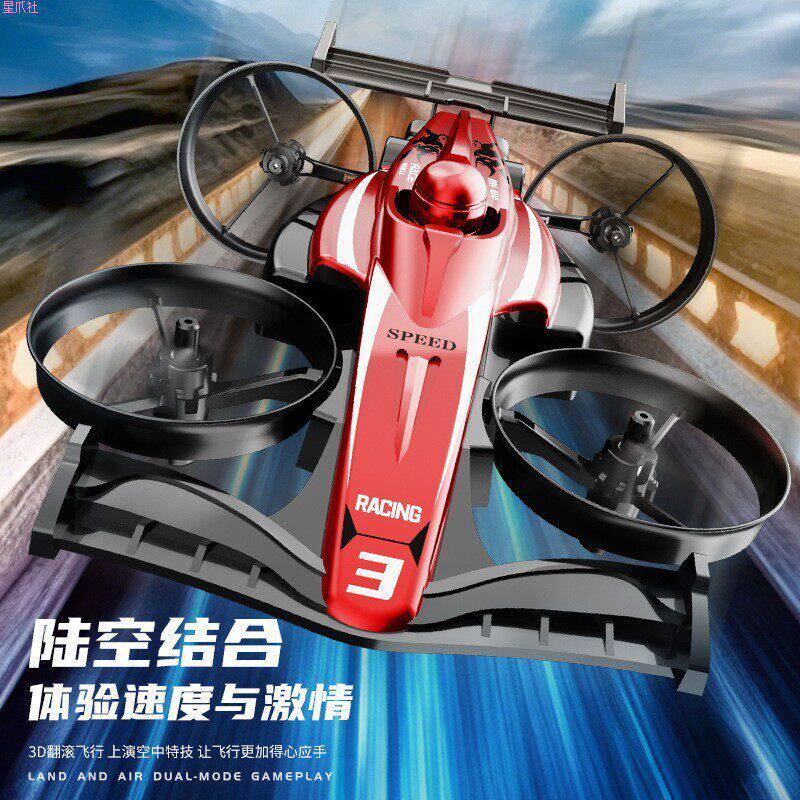 陆空两用漂移无人机四轴飞行器陆空赛车儿童玩具遥控S37跨境