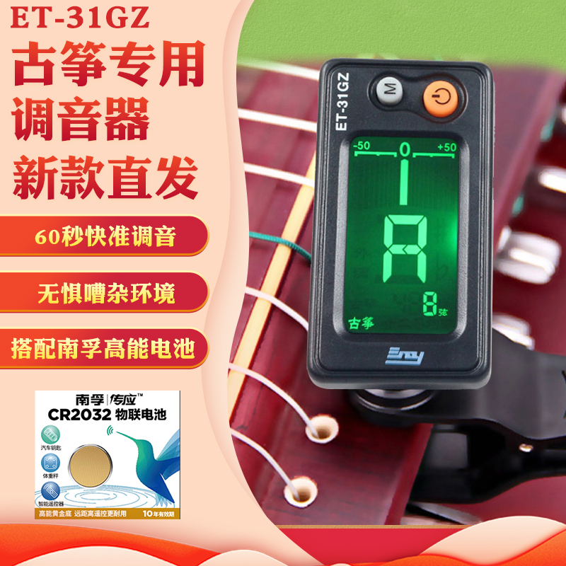 伊诺古筝调音器专用调琴器通用标准专业D调G调电子校音器正品保证