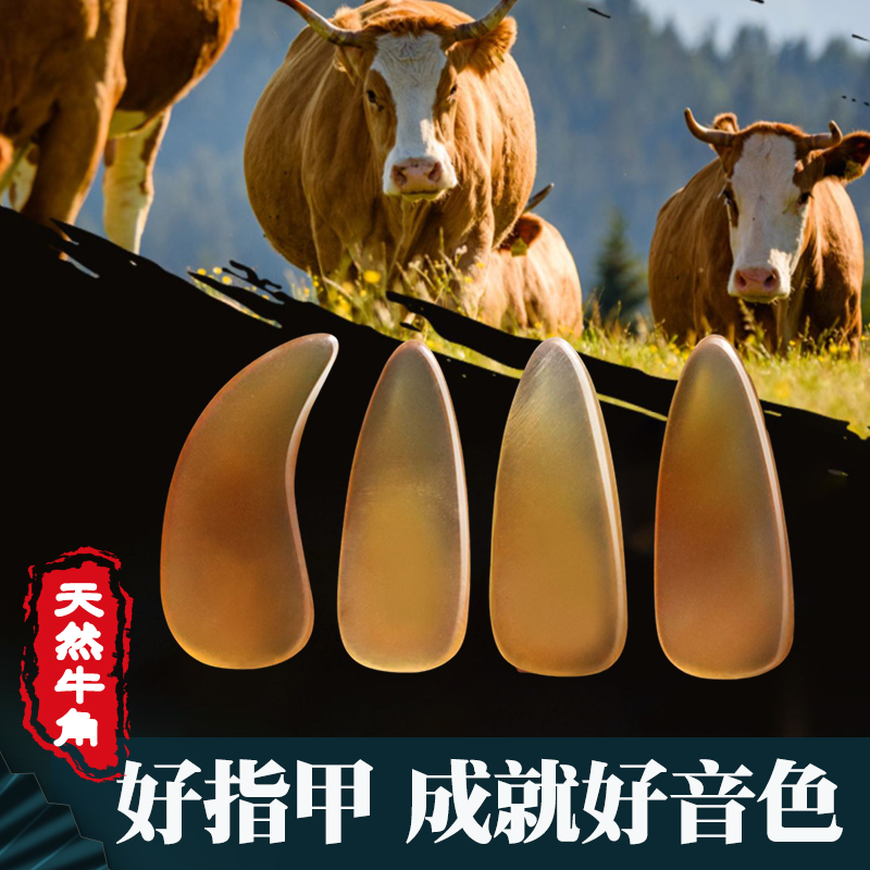 天然真牛角古筝指甲儿童初学者小号幼儿薄款凹槽专用专业演奏级