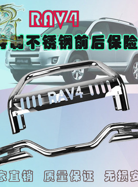 防护杠用于丰田RAV4改装前后不锈钢保险杠RAV4前护杠后杠防护改装