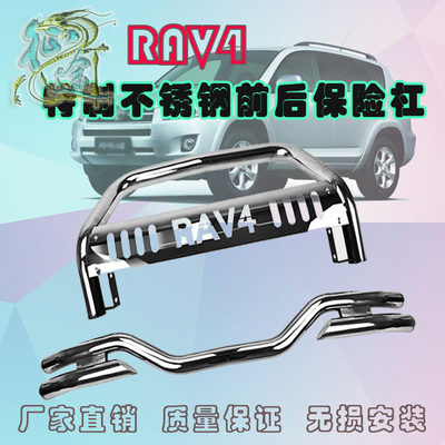 丰田RAV4前后护杠不锈钢改装专用