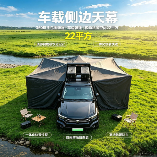 360°车载扇形天幕遮阳帐篷