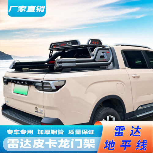 雷达皮卡龙门架改装专用加厚加粗