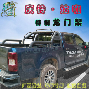 防滚架加装 庆铃达咖龙门架改装 防翻架达咖皮卡货箱宝TAGA专车专用