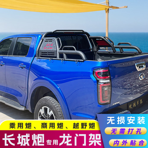 长城炮龙门架专用无损原车孔安装