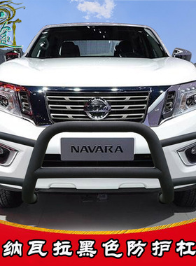 纳瓦拉保险杠改装专用黑色竞技前杠东风锐骐6皮卡车越野前护杠