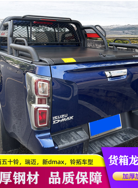 江西五十铃龙门架DMAX瑞迈铃拓皮卡车改装专用防翻防滚架改装踏板