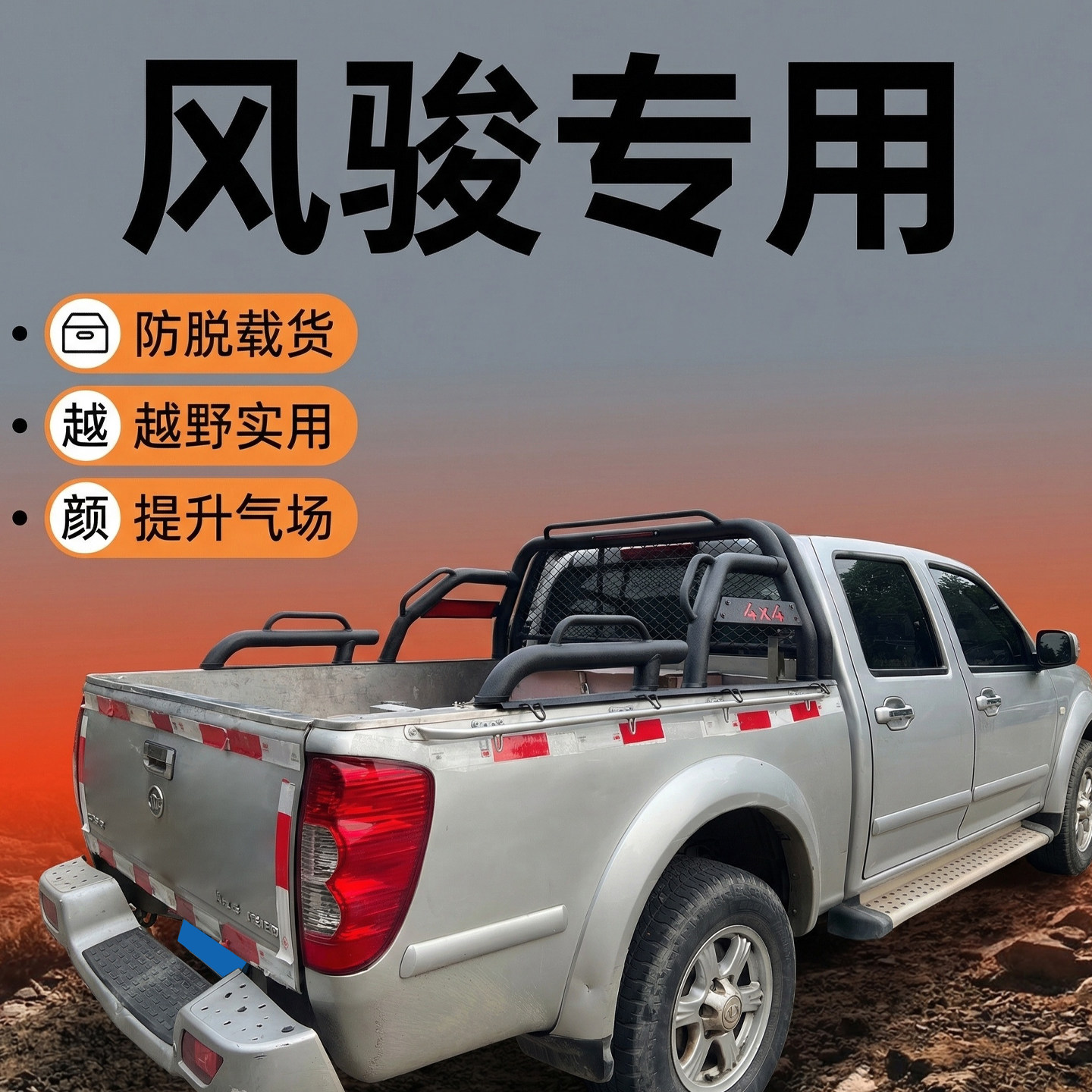 长城风骏5/6/7龙门架改装长城炮皮卡车斗专用防翻架货箱架踏板