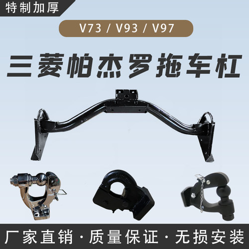 三菱帕杰罗拖车杠专用改装越野