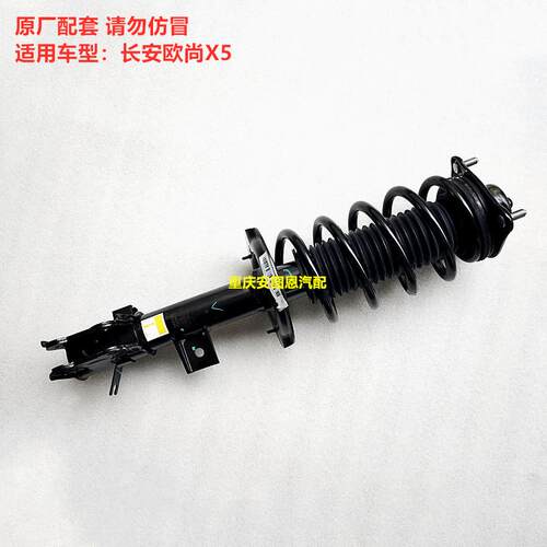 长安欧尚X5前减震器总成前避震器弹簧顶胶上座轴承总成前支柱总成