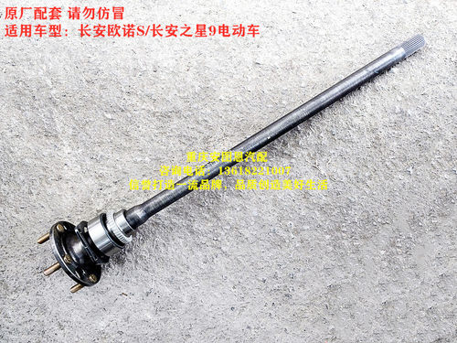 长安欧诺S长安之星9EV电动车半轴总成电动EV后桥半轴总成 - 封面