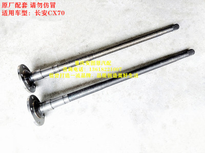 长安CX70半轴后桥半轴后牙包差速器后桥半轴后桥传动半轴