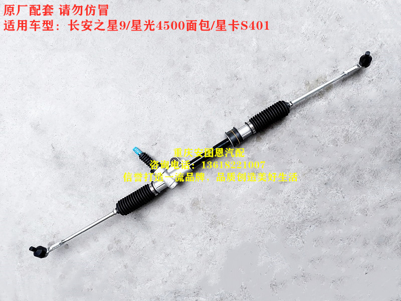 长安之星9星光4500星卡S401方向机总成转向器方向机带拉杆总成