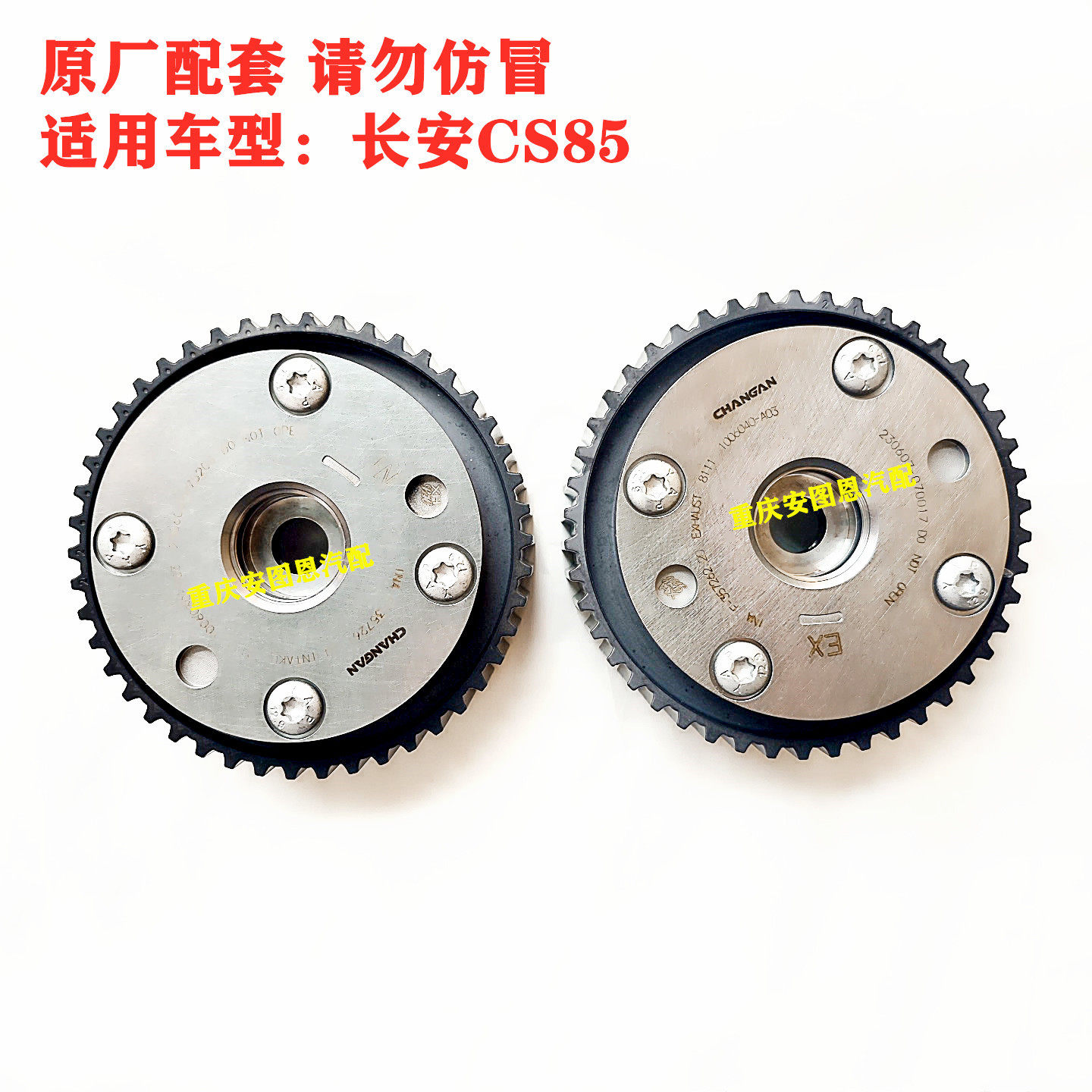 长安CS85凸轮轴进气排气正时齿轮正时相位器CS75PLUS凸轮轴正时轮