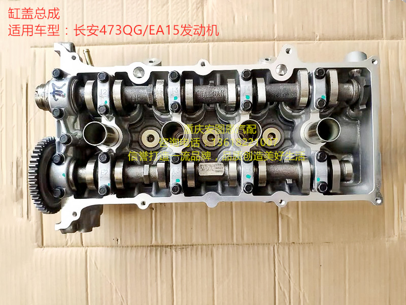 长安欧尚X70A欧诺S缸盖总成长安473QG发动机缸盖总成气缸盖总成