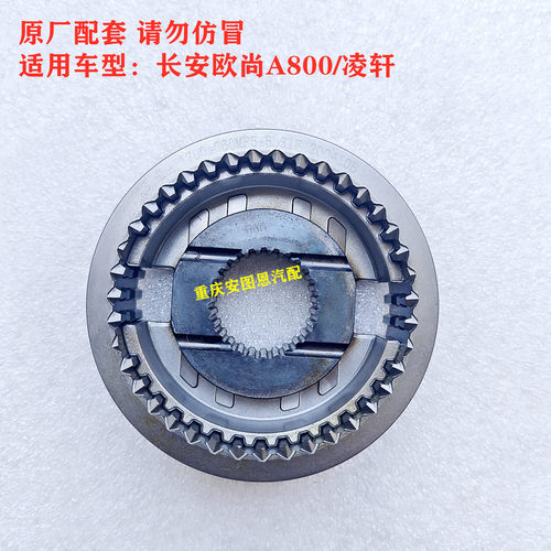 长安欧尚A800凌轩变速箱轴承齿轮同步器一二三四五档同步器换挡齿