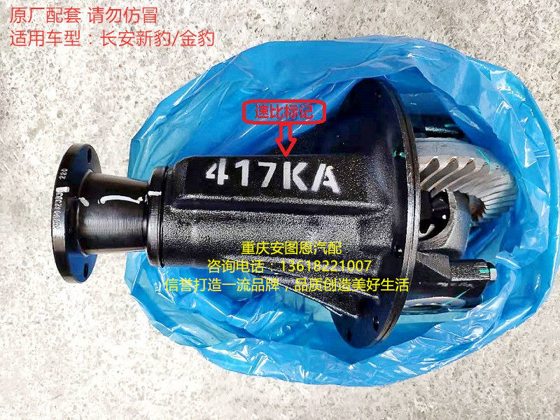 长安跨越王金豹迷你新豹二代神骐后桥主减总成差速器后牙包总成