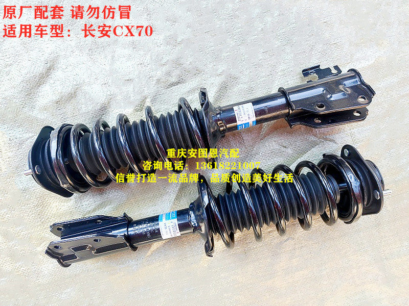 长安CX70前减总成前减震器总成前避震弹簧顶胶轴承胶套总成