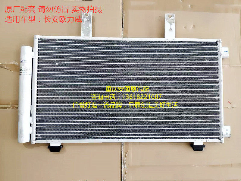 长安欧力威F101冷凝器 空调散热器 空调冷却散热水箱|ruв категории автомобиль/товаров/аксессуары/переоснащение, автозапчасти, система охлаждения, конденсатор - от Buy2taobao.com для оказания профессиональной услуги покупки агента Taobao