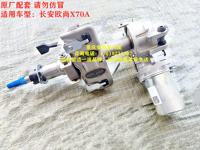 长安欧尚X70A方向机管柱总成电子助力器转向总成EPS电子管柱总成
