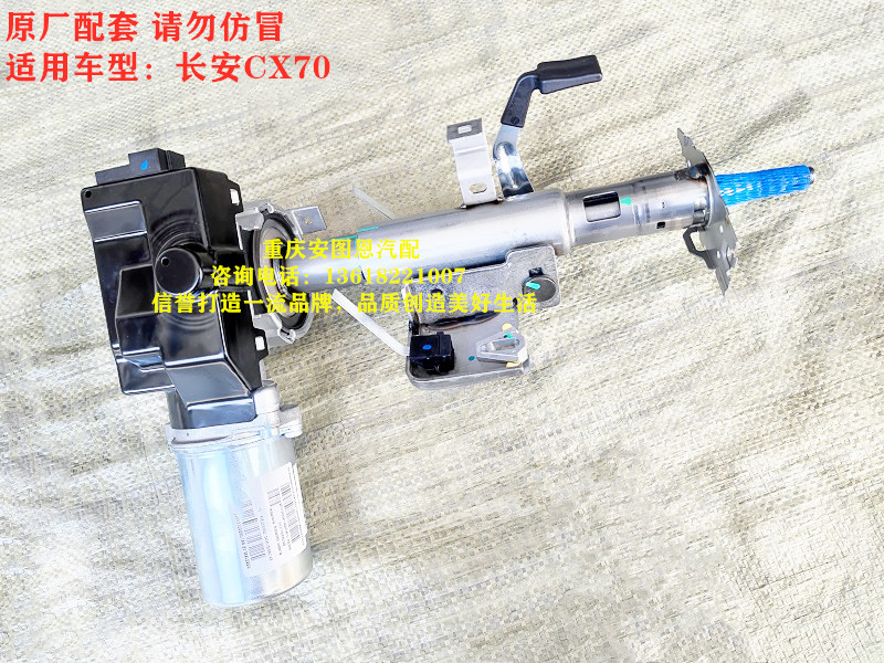 长安cx70方向机电子助力管柱总成
