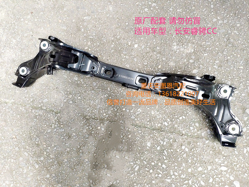 长安睿骋CC后桥壳后桥总成后悬架大梁总成后桥带胶套总成