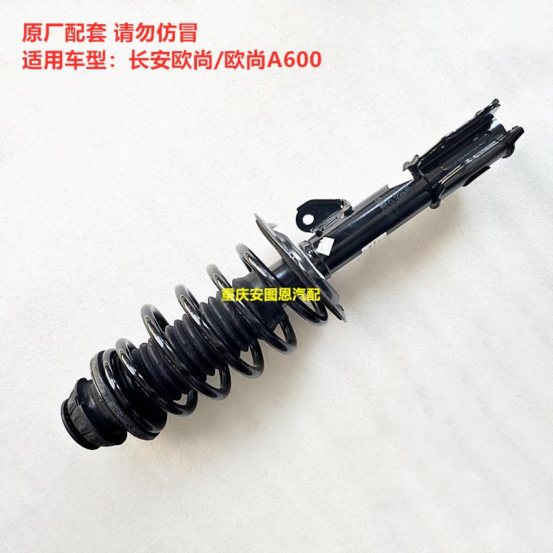 长安欧尚EV欧力威欧尚A600前减震器总成前减弹簧总成前避震器总成