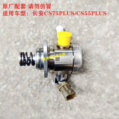 长安CS75PLUS高压油泵CS55PLUS欧尚科尚UNIKTV深蓝高压油泵总成