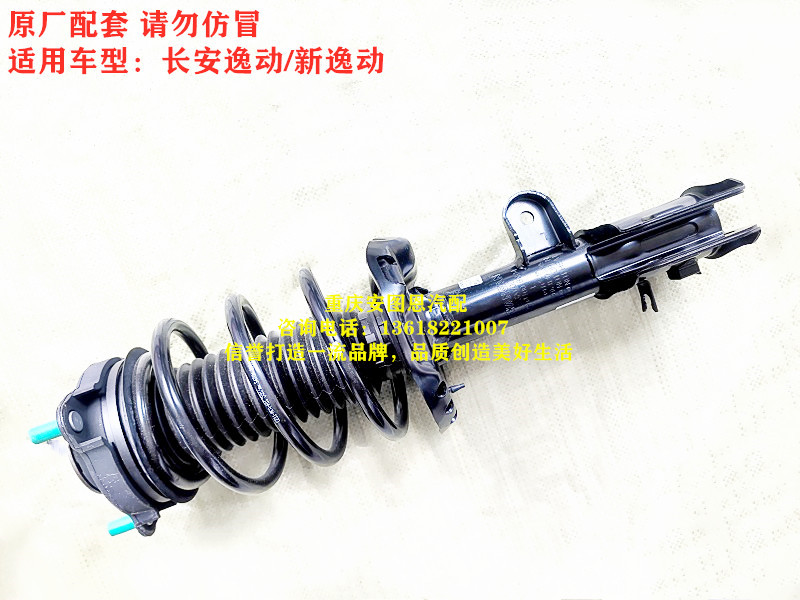 长安逸动前减新逸动致尚XT前减震器前避震器前减震顶胶弹簧总成