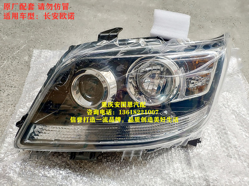 长安欧诺前大灯总成前照灯总成前远光灯近光灯原厂前大灯