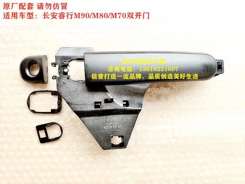 长安睿行M80M90M70背门拉手尾门拉手外拉手睿行双开门电动车拉手在类目 汽车/用品/配件/改装, 汽车零配件, 车门拉手中 - 来自Buy2taobao.com提供专业的淘宝代购服务