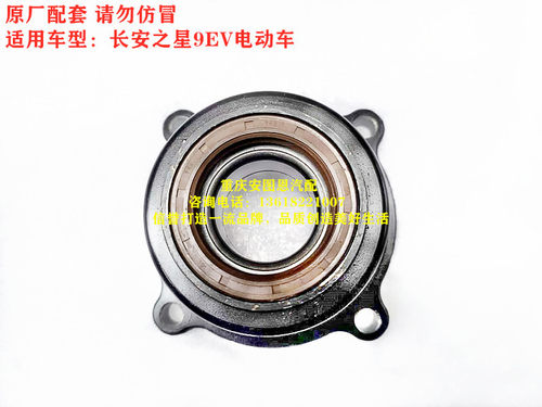 长安之星9EV睿行M80M70M60EV电动车半轴轴承座子总成轴承油封总成