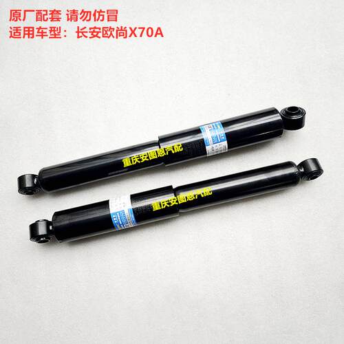长安欧尚X70A后减震器后减后避震器欧尚x70a后减震器避震器