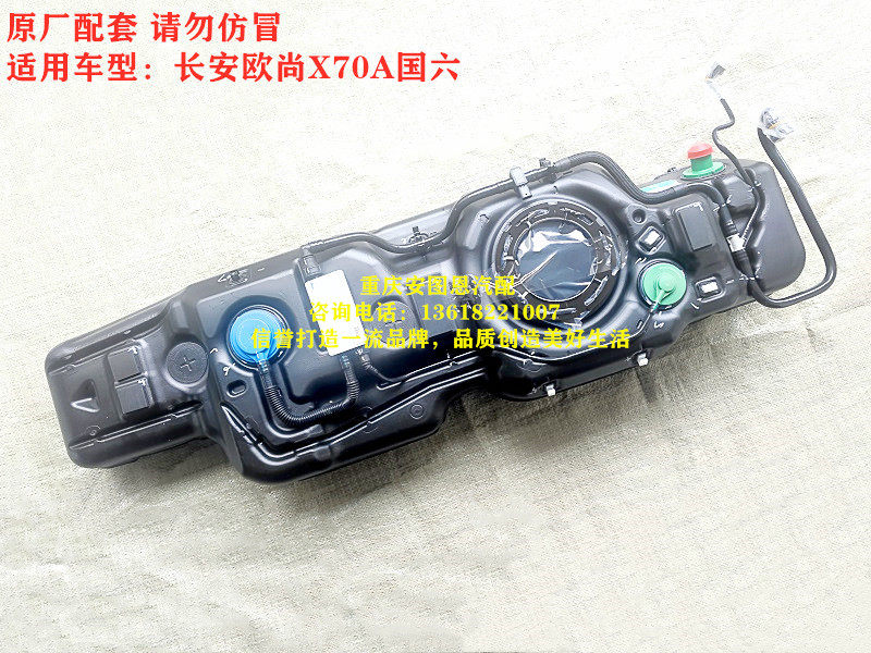 长安欧尚X70A油箱总成国六塑料油箱总成汽油燃油箱总成原厂油箱