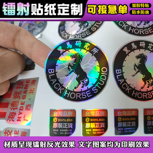 镭射炫彩不干胶防水贴纸彩色合格证商标logo封口贴标签印刷定制
