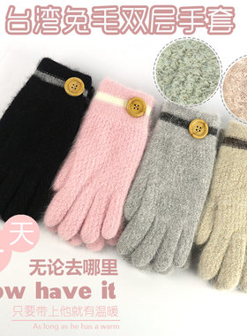 台湾全指双层加厚加绒保暖手套女冬兔毛女学生生全指韩版毛毛保暖