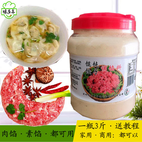 味多年包子调料肉馅调味料饺子馅用调料馄饨云吞调料肉馅料1500克