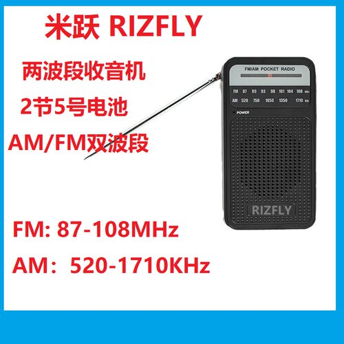 RIZFLY米跃W905老人收音机
