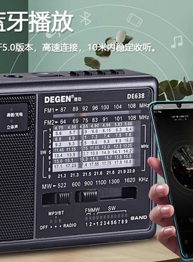 德劲DE638全波段收音机蓝牙音响指针调谐老人晨练听戏机