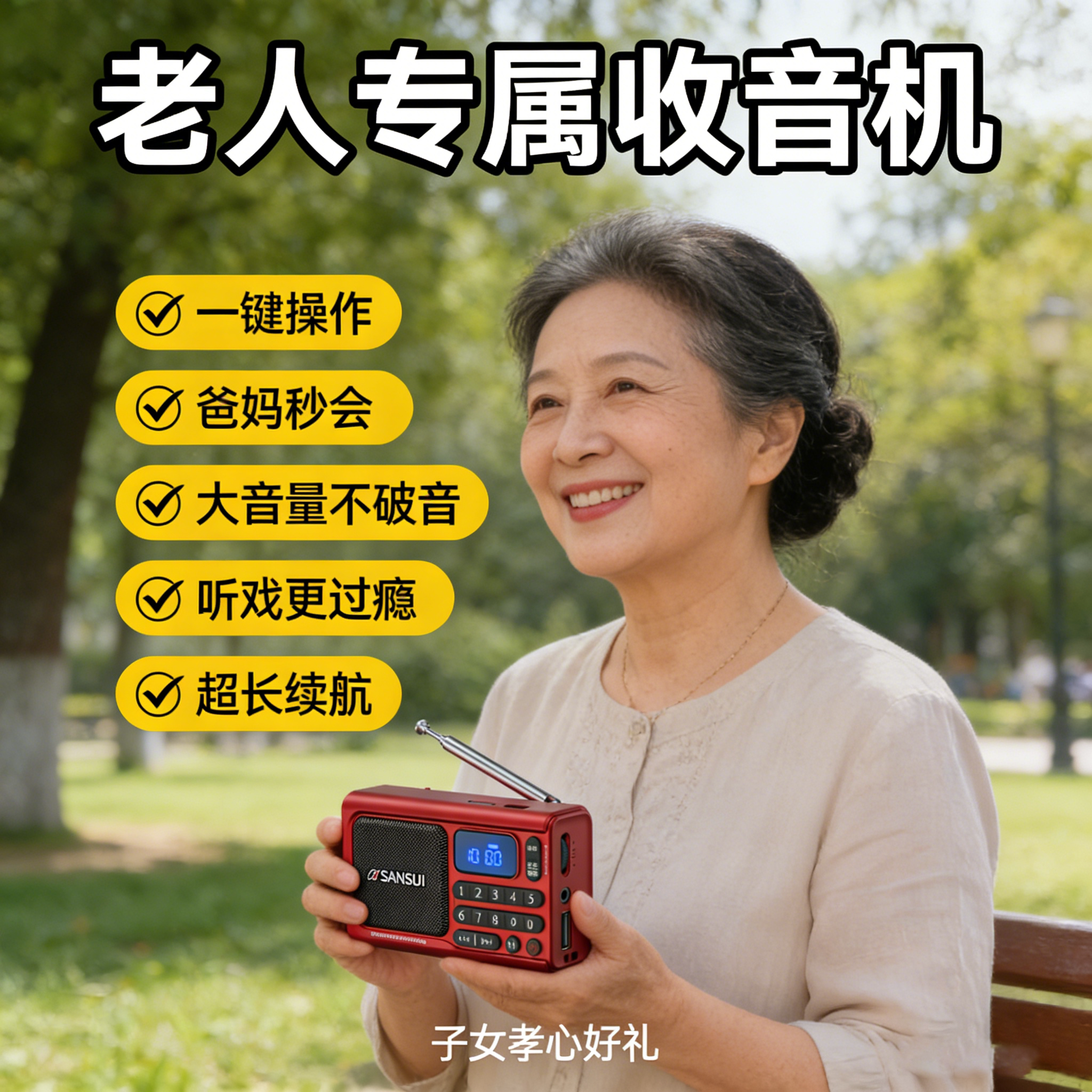 山水F77收音机老年老人迷你音响充电插卡音箱听戏播放器定时关机