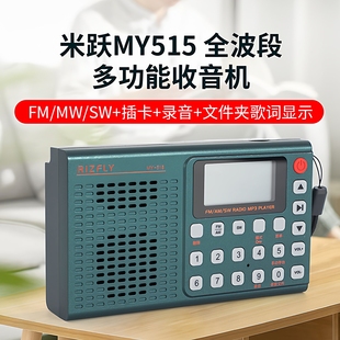 25年新款米跃MY515便携全波段收音机老人听戏机线带歌词显示功能
