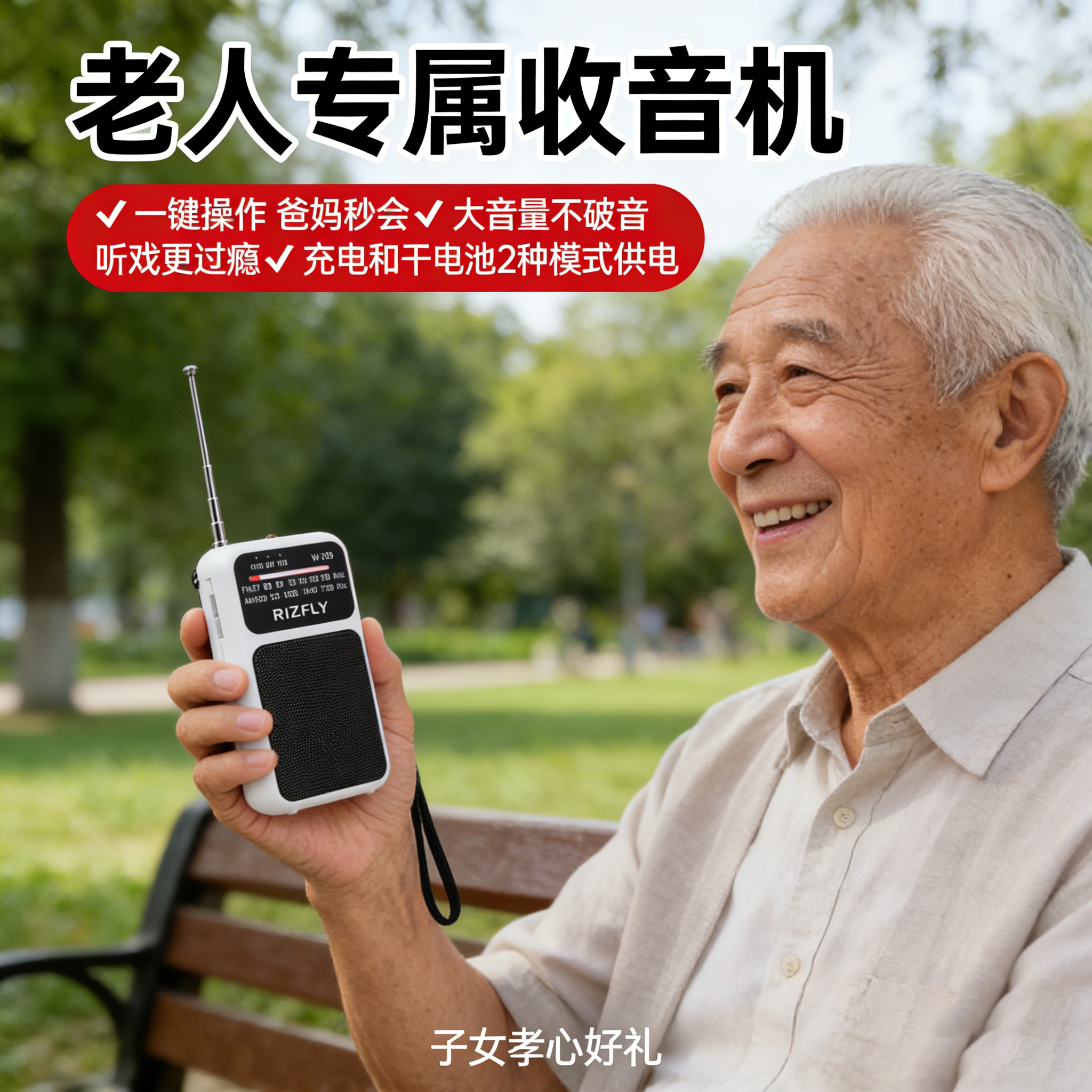 米跃W209两波段FM AM 收音机支持充电和干电池两种方式供电带手电