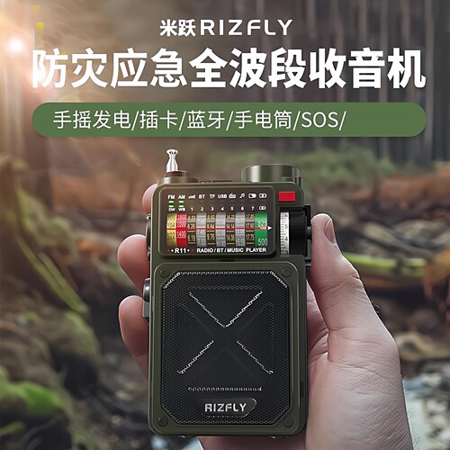 米跃R11防灾应急收音机手摇发电