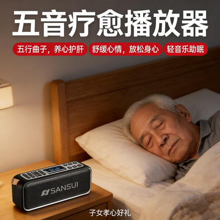 养生五行音乐播放器音药助眠疗愈轻音乐音箱太极晨练音箱定时关机